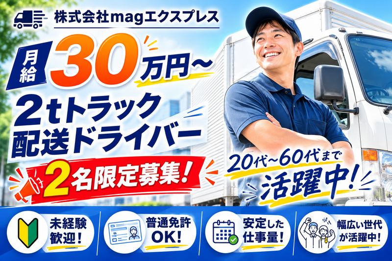 株式会社MAGエクスプレスの求人・転職情報