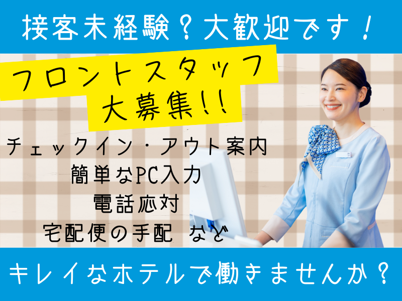 東横INN北上駅西口のアルバイト・バイト求人情報-02