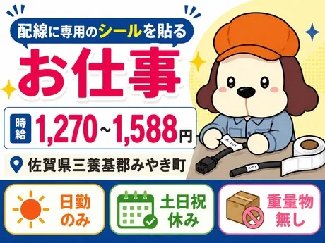 株式会社総合プラント 久留米支店のアルバイト・バイト求人情報