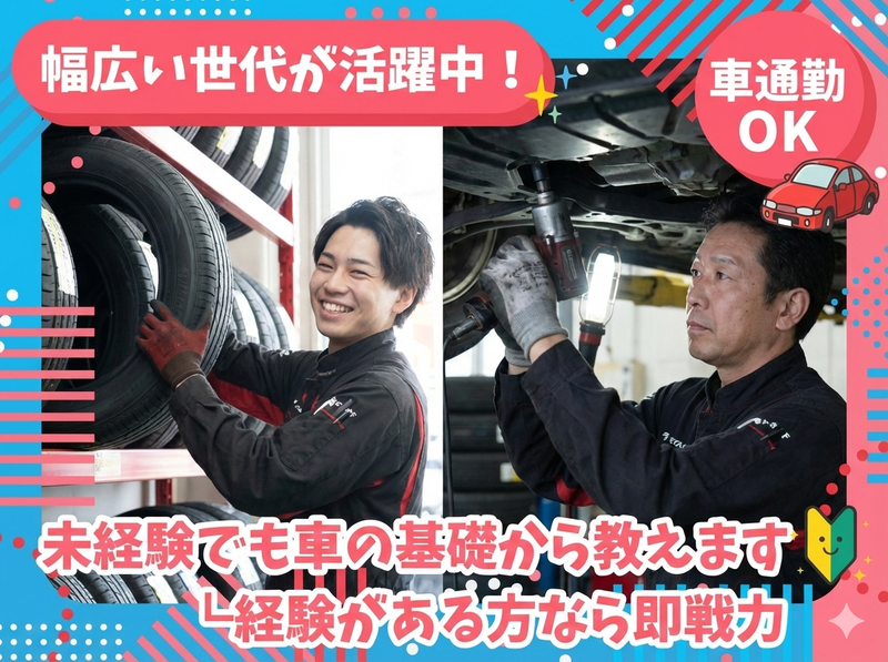 株式会社オート・ハンズ　（オートバックス）の求人・転職情報