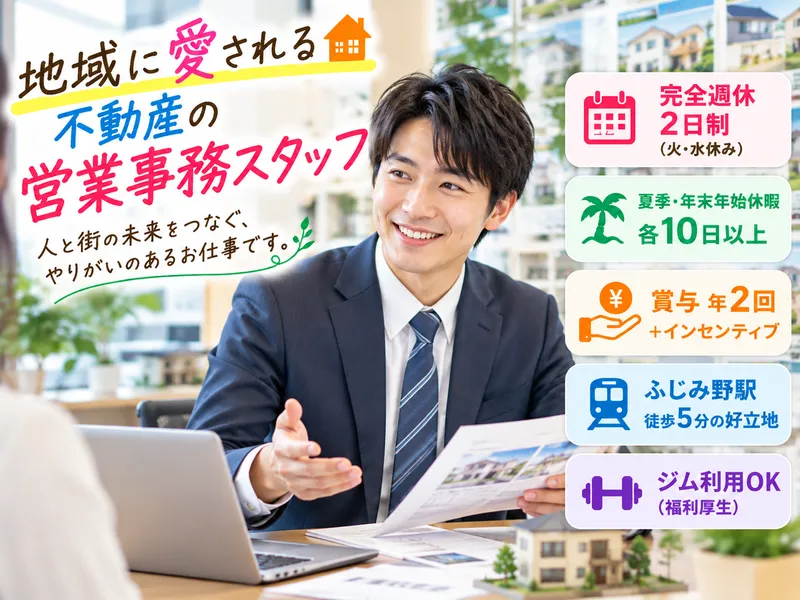 株式会社住和の求人・転職情報