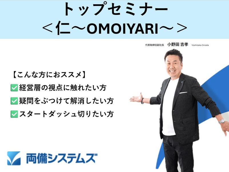 株式会社両備システムズ