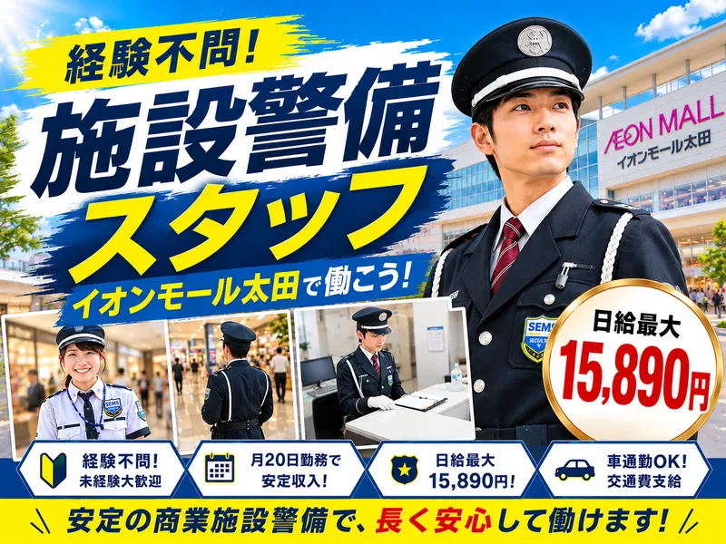 株式会社シムックス　商業警備課-0004の求人・転職情報