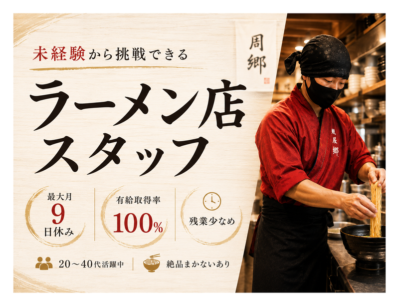 株式会社周郷-0002の求人・転職情報