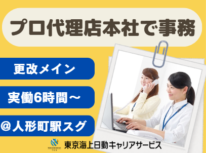株式会社東京海上日動キャリアサービスの派遣求人情報