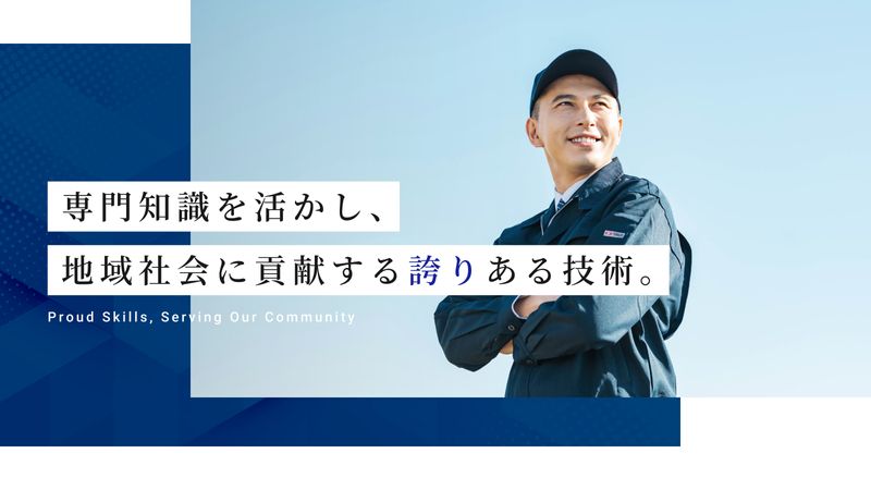 有限会社トム技建の求人・転職情報