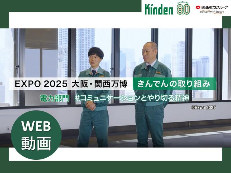 株式会社きんでん