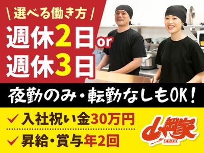 千葉県 大網白里市 大網のラーメン アルバイト の求人300 件
