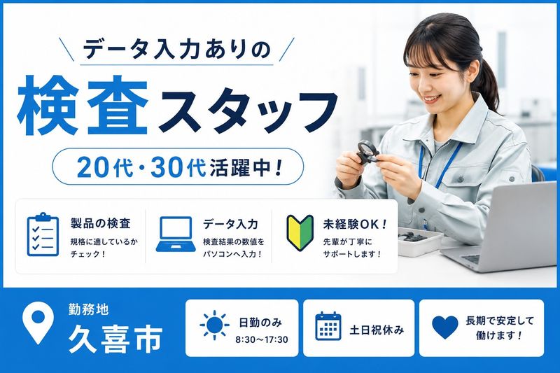 大都工産株式会社のアルバイト・バイト求人情報-14