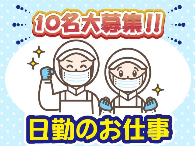 株式会社トーコー 関東支店のアルバイト・バイト求人情報-22
