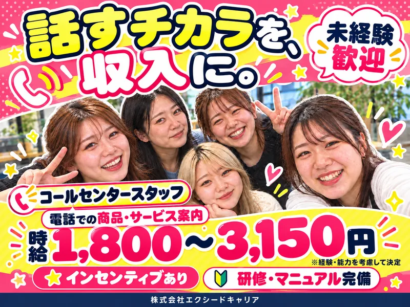 株式会社エクシードキャリアのアルバイト・バイト求人情報