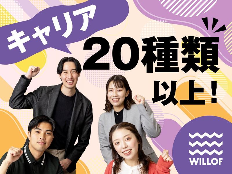 株式会社ウィルオブ・ワーク/SAMOAirWRKFormsのアルバイト・バイト求人情報-29