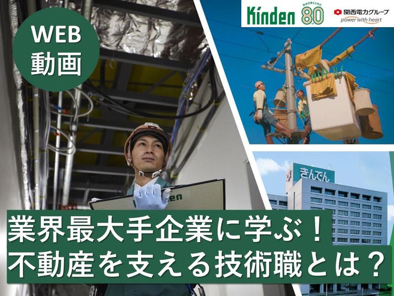 株式会社きんでん