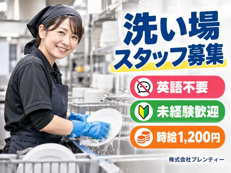 株式会社プレンティーのアルバイト・バイト求人情報
