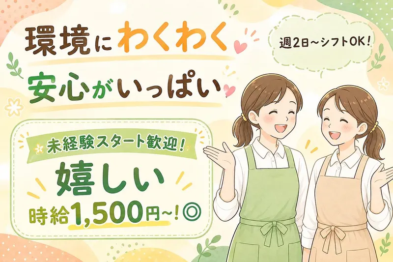 竹ノ塚駅の介護施設(株式会社フィルアップ)のアルバイト・バイト求人情報-03