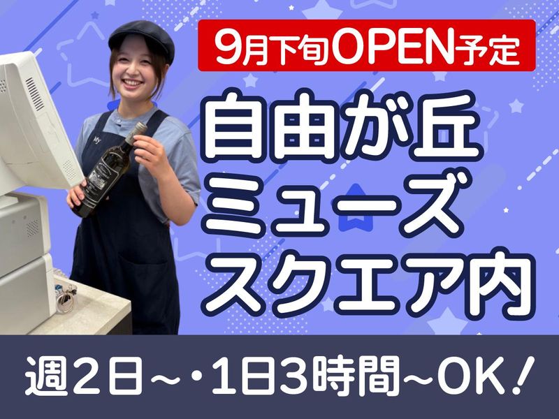 明治屋 自由が丘ストアー/株式会社アクティブマーケティングシステムのアルバイト・バイト求人情報-36