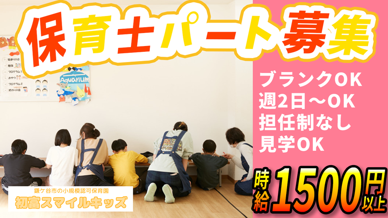 初富スマイルキッズのアルバイト・バイト求人情報-25
