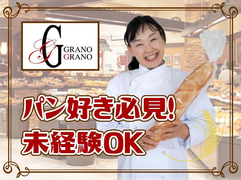 グラーノグラーノ　富山東店のアルバイト・バイト求人情報-01