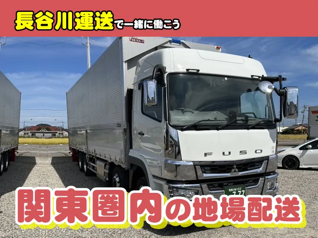 長谷川運送株式会社-0003の求人・転職情報