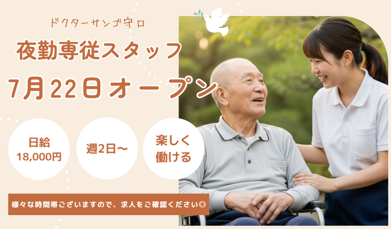 ドクターサンゴ守口　株式会社SUNGOのアルバイト・バイト求人情報-01