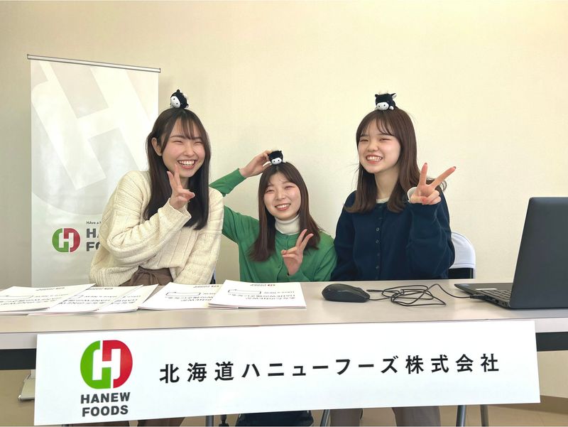 北海道ハニューフーズ株式会社の求人・転職情報