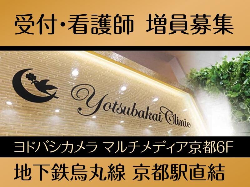 医療法人四つ葉会の求人・転職情報