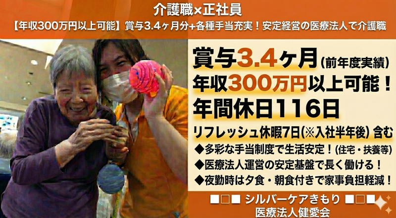 医療法人 健愛会 健愛記念病院の求人・転職情報