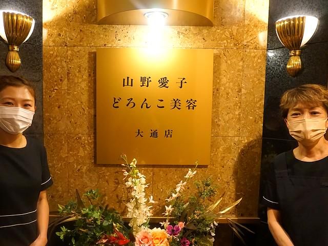 株式会社山愛美容の求人・転職情報