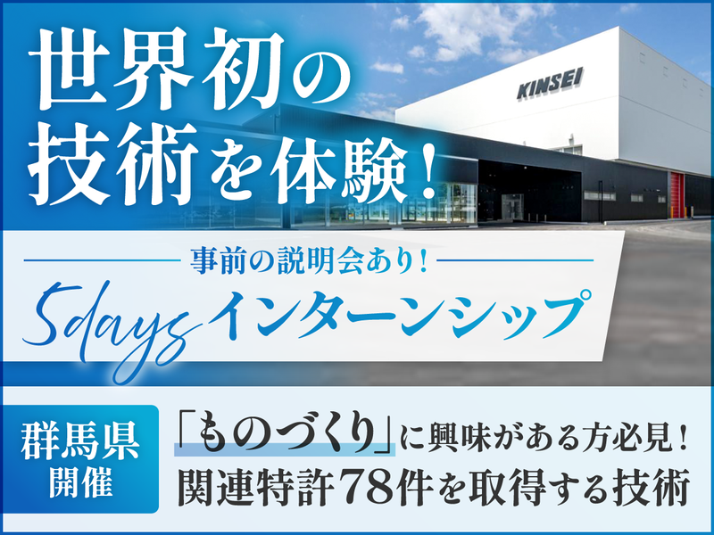 株式会社キンセイ産業