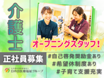 社会福祉法人 博愛福祉会の求人・転職情報