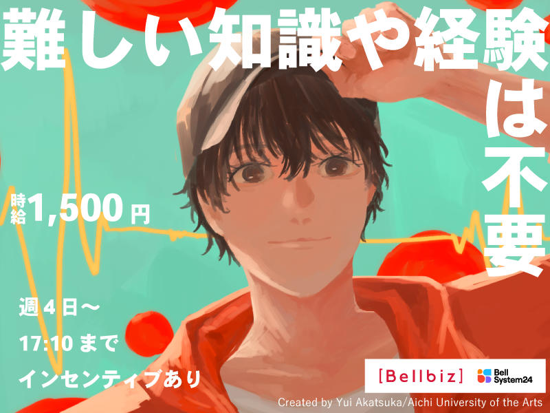 株式会社ベルシステム24の求人・転職情報