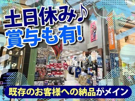 有限会社竹波運動具店の求人・転職情報