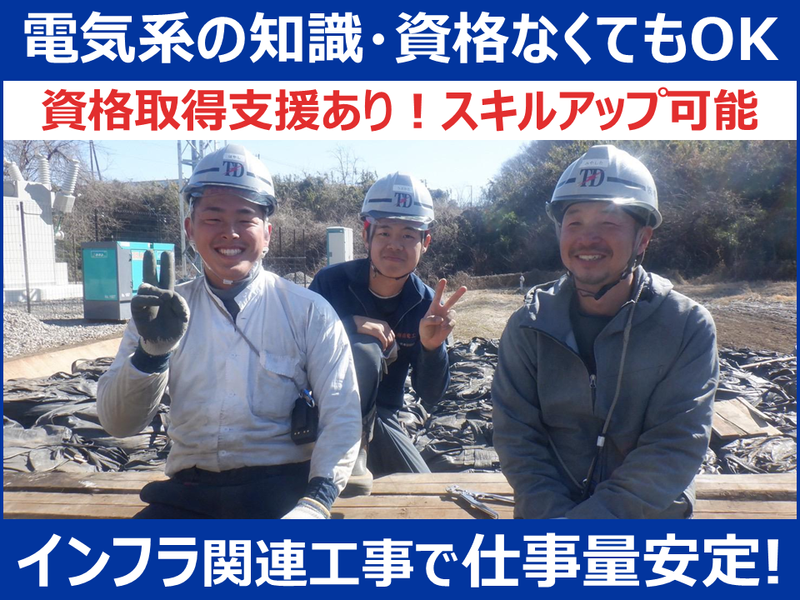 株式会社橘電工の求人・転職情報