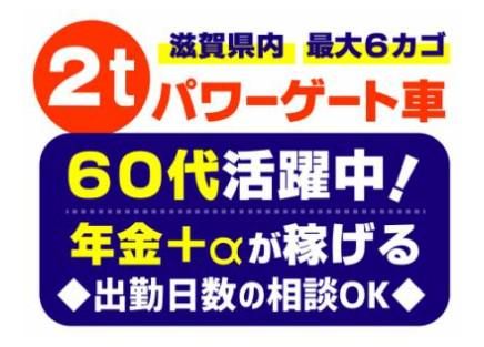 株式会社　中通の求人・転職情報
