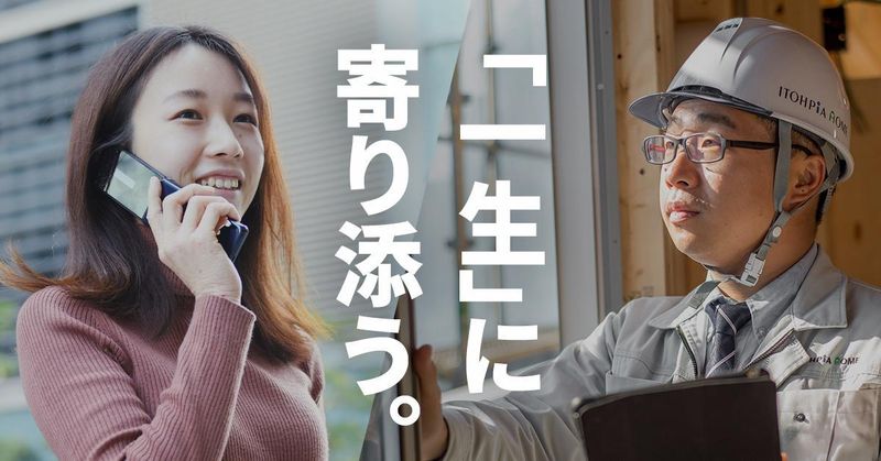 仕事や会社の雰囲気を知る!イトーピアの企業説明会