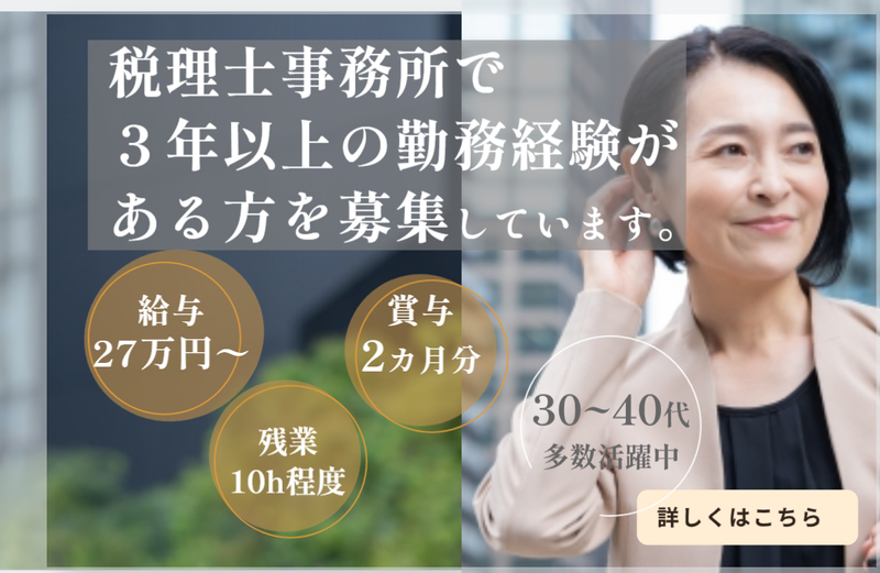 税理士法人日本アシスト会計の求人・転職情報