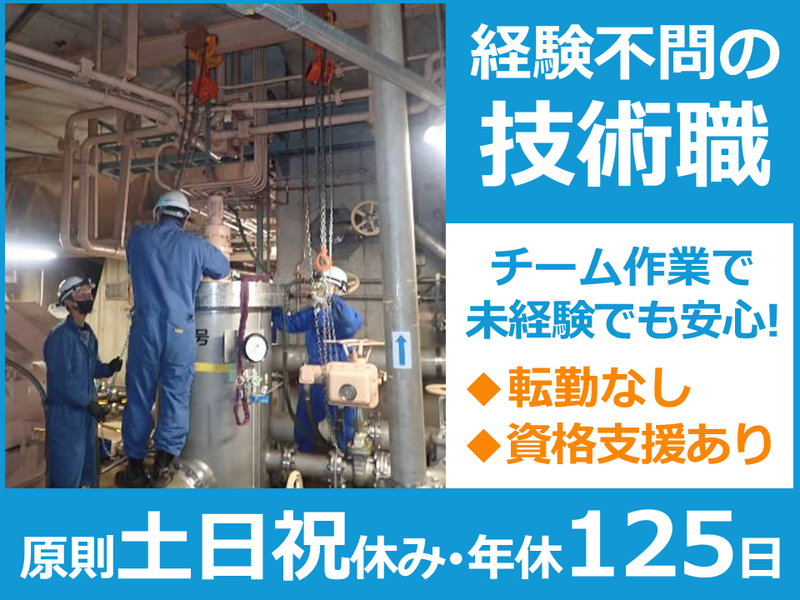 田部鉄工エンジニアリング株式会社の求人・転職情報