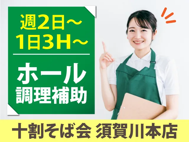 株式会社 食のトータルコーディネート企画のアルバイト・バイト求人情報