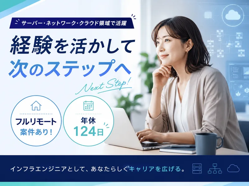 株式会社ネクスジェンテクノロジーズの求人・転職情報