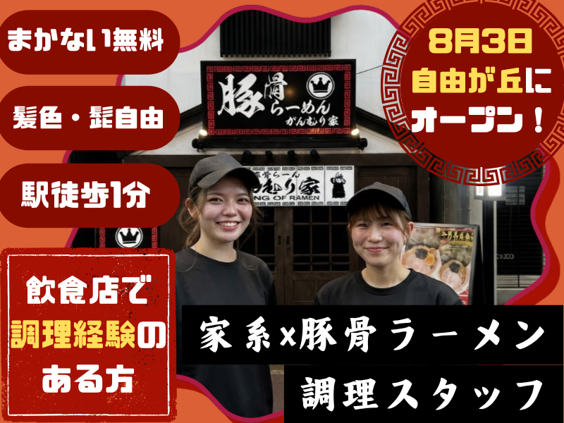 株式会社ムジャキフーズの求人・転職情報