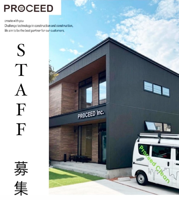 株式会社ＰＲＯＣＥＥＤの求人・転職情報