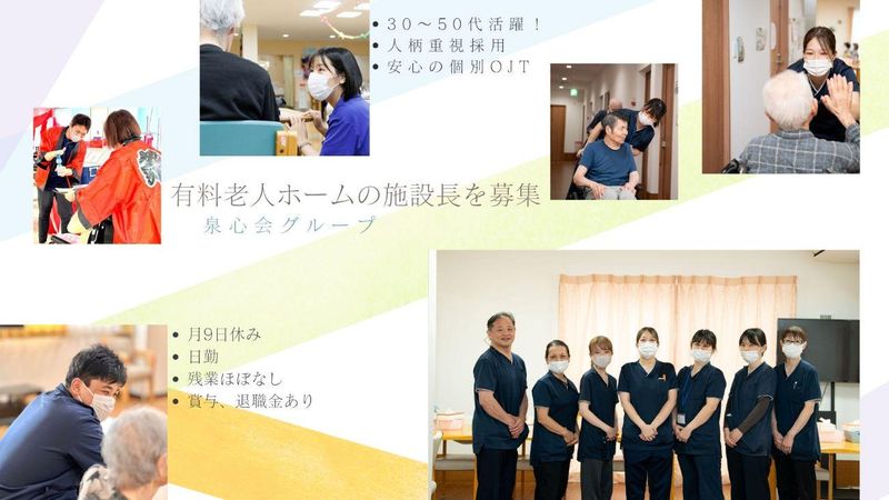 株式会社泉心会メディカルサービスの求人・転職情報