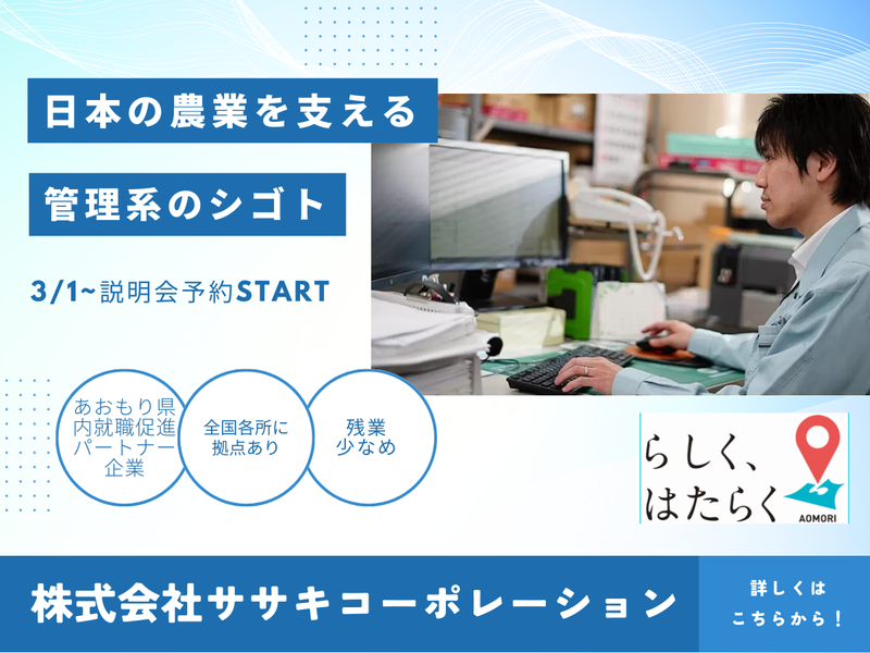 株式会社ササキコーポレーション