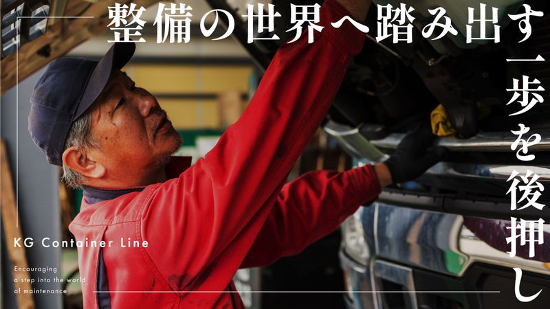 K・Gコンテナライン株式会社の求人・転職情報