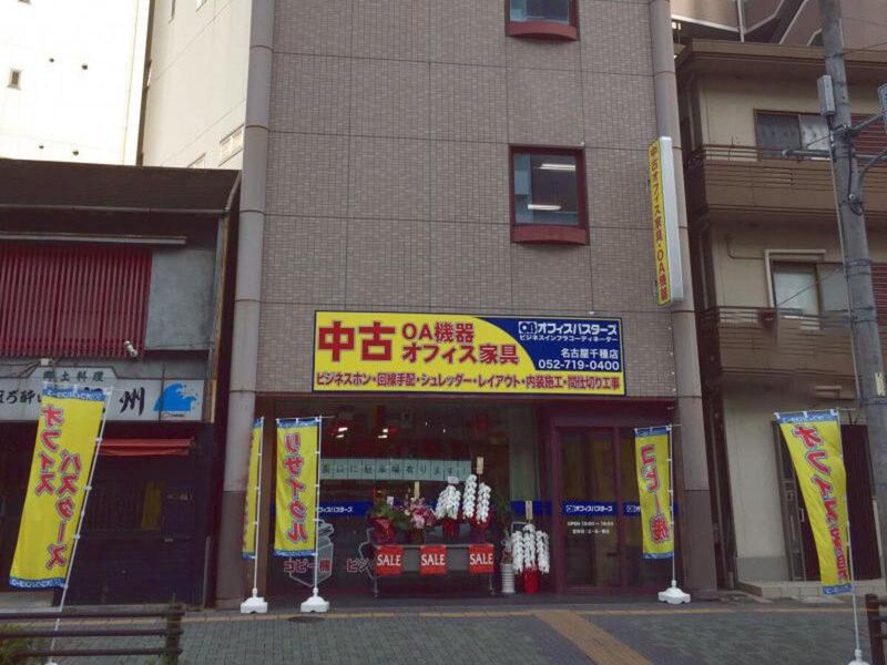 オフィスバスターズ 名古屋千種店