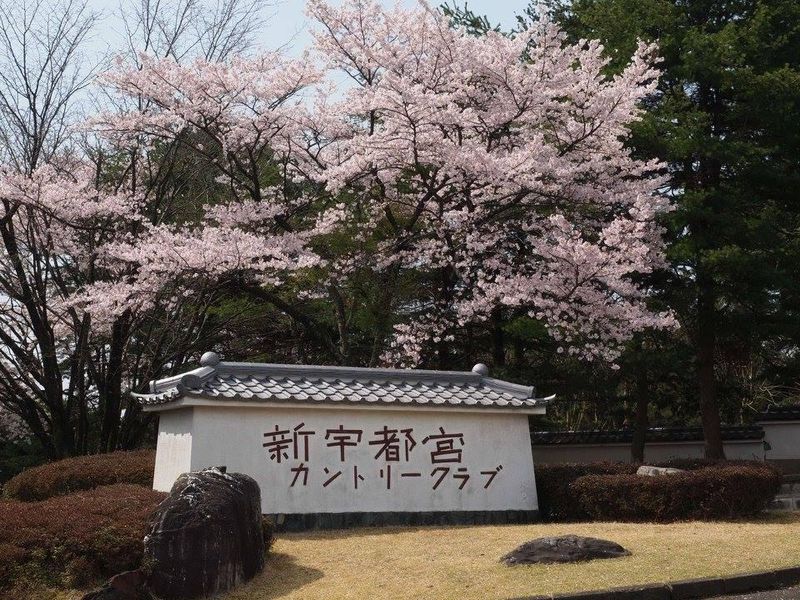 北関東観光開発株式会社