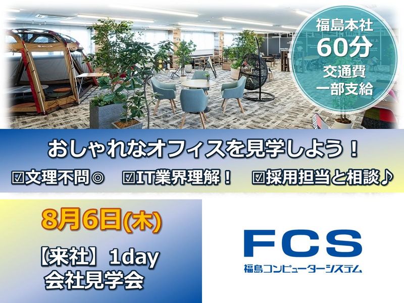 福島コンピューターシステム株式会社