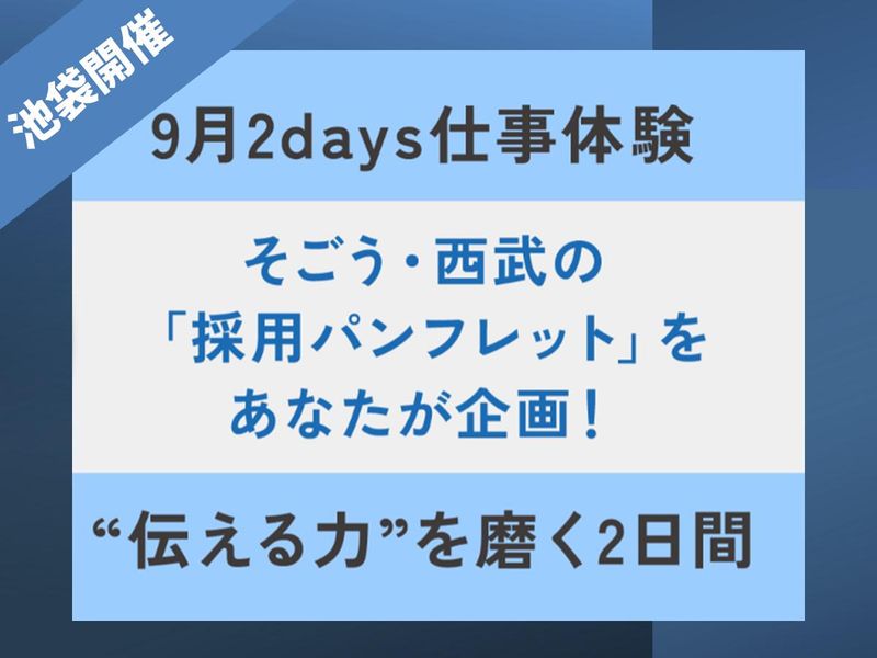 株式会社そごう・西武