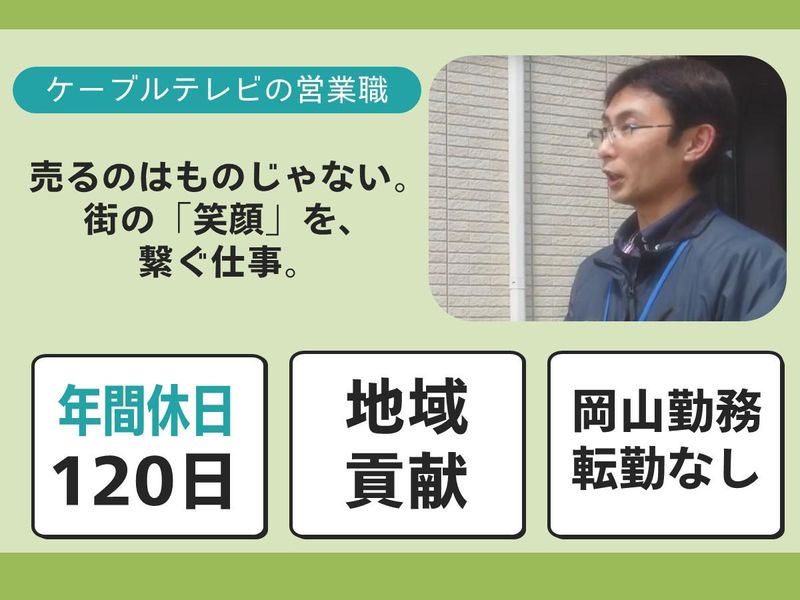 玉島テレビ放送株式会社