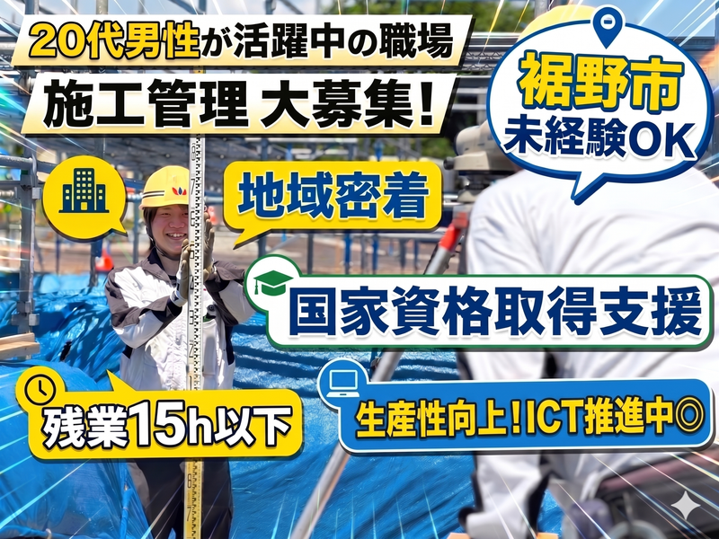 渡辺建設株式会社の求人・転職情報